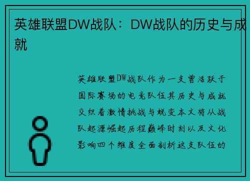 英雄联盟DW战队：DW战队的历史与成就